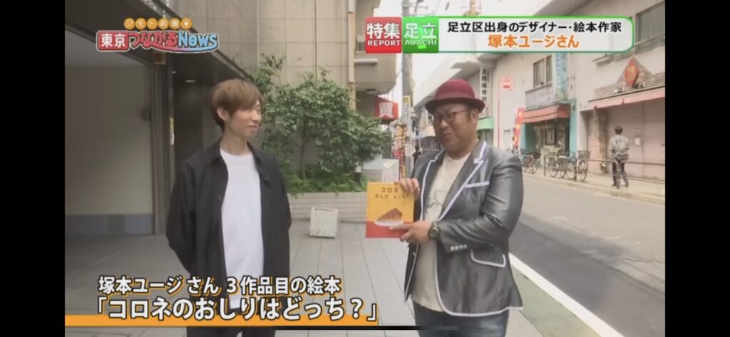 絵本作家 祐彩(ゆうせい)TV出演