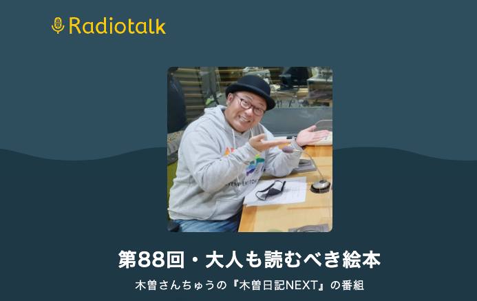 絵本作家 祐彩(ゆうせい)ラジオ出演