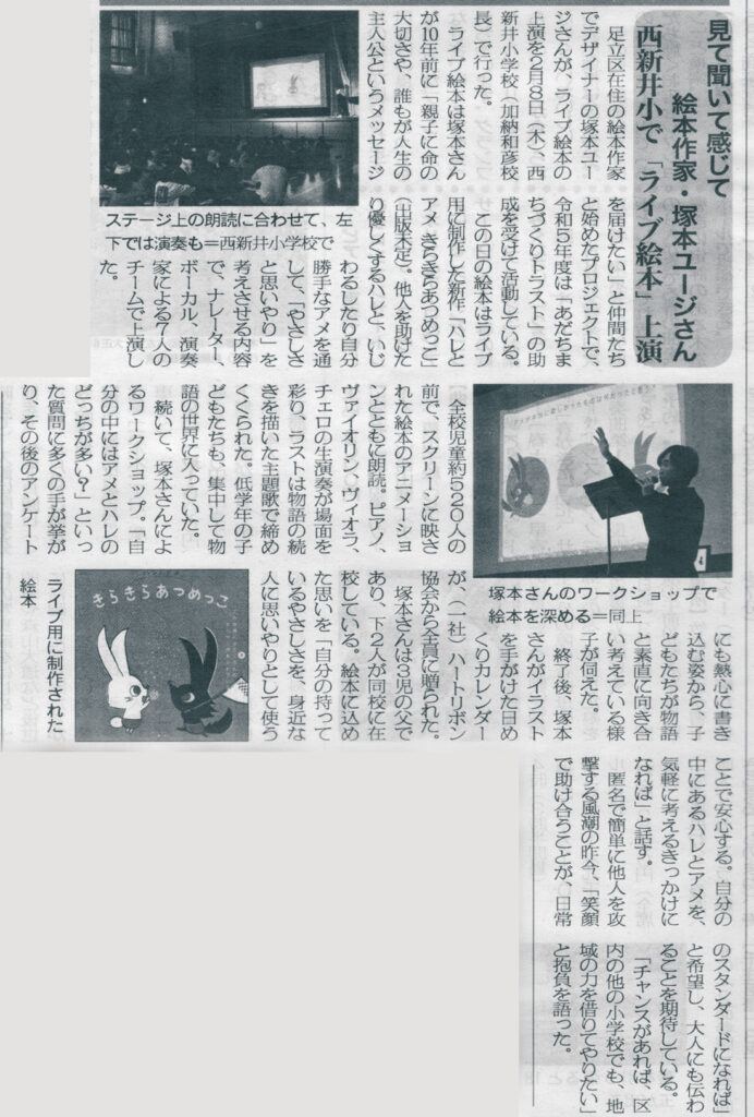 絵本作家 祐彩（ゆうせい）のライブ絵本が新聞に掲載