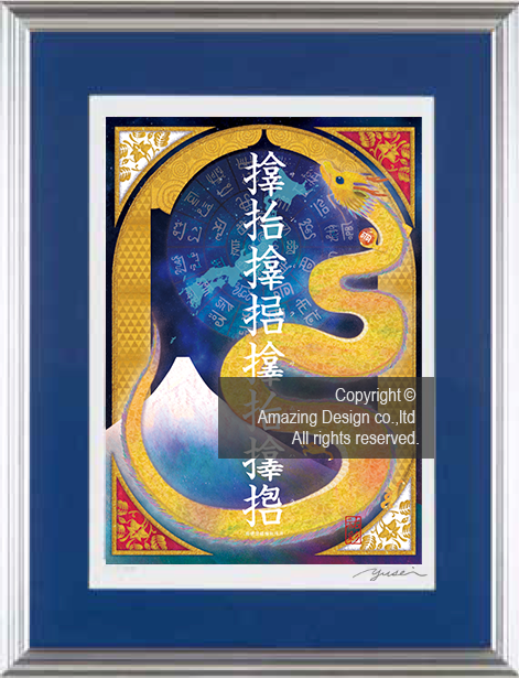 龍神画
