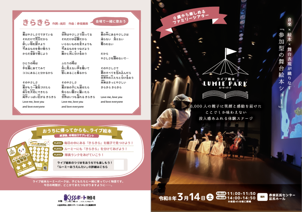 おすすめ絵本読み聞かせイベント『ライブ絵本ルーミーパーク』３月公演プログラムが完成／絵本作家 祐彩（ゆうせい）