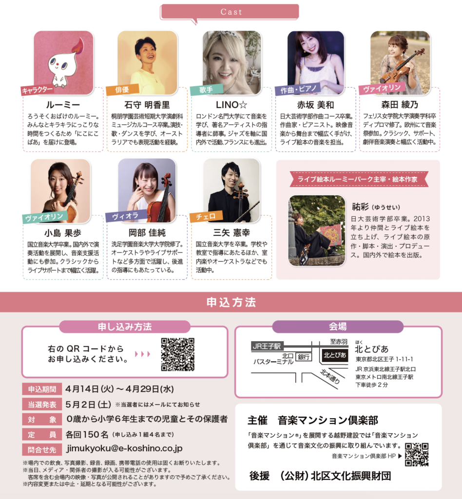 おすすめ絵本読み聞かせイベント『ライブ絵本ルーミーパーク』５月公演情報北とぴあ公演／絵本作家 祐彩（ゆうせい）