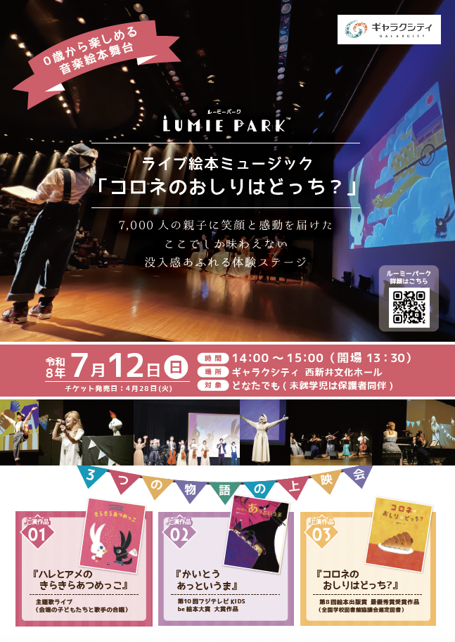 おすすめ絵本読み聞かせイベント『ライブ絵本ルーミーパーク』７月公演情報／絵本作家 祐彩（ゆうせい）