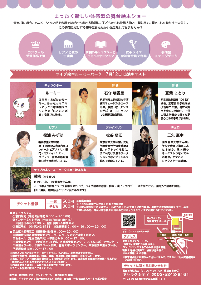 おすすめ絵本読み聞かせイベント『ライブ絵本ルーミーパーク』７月公演情報／絵本作家 祐彩（ゆうせい）
