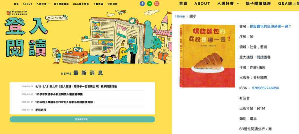 台湾の「国民中小学校新入生読書推進事業」の 選定図書に選ばれました