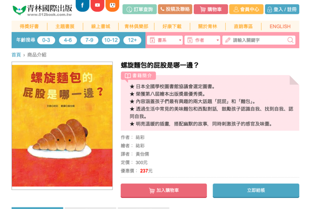 台湾の「国民中小学校新入生読書推進事業」の 選定図書に選ばれました