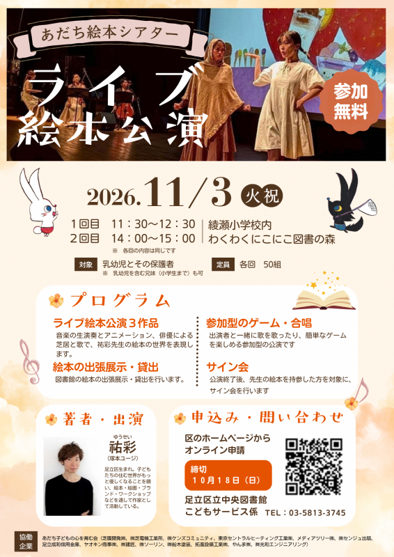 人気絵本読み聞かせイベントライブ絵本ルーミーパークの公園は11月3日チラシ