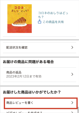 絵本コロネのおしりはどっち？　アマゾンレビュー