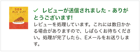 絵本コロネのおしりはどっち？　アマゾンレビュー