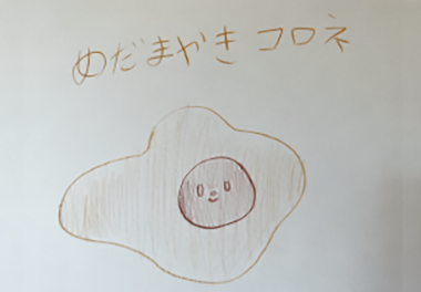 コロネのおしりはどっち？ みんなのコロネ