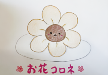 絵本 コロネのおしりはどっち？ みんなのコロネ