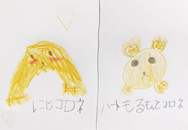絵本 コロネのおしりはどっち？ みんなのコロネ