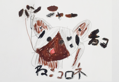 絵本 コロネのおしりはどっち？ みんなのコロネ