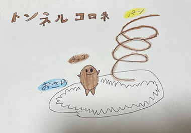 絵本 コロネのおしりはどっち？ みんなのコロネ