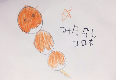 絵本 コロネのおしりはどっち？ みんなのコロネ