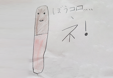 絵本 コロネのおしりはどっち？ みんなのコロネ
