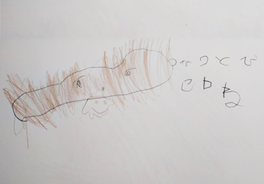 絵本 コロネのおしりはどっち？ みんなのコロネ