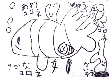 絵本 コロネのおしりはどっち？ みんなのコロネ