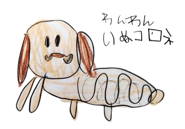 絵本 コロネのおしりはどっち？ みんなのコロネ