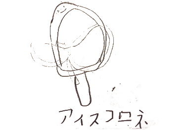 絵本 コロネのおしりはどっち？ みんなのコロネ