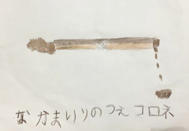 絵本 コロネのおしりはどっち？ みんなのコロネ