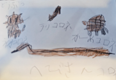 絵本 コロネのおしりはどっち？ みんなのコロネ