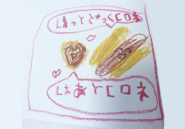 絵本 コロネのおしりはどっち？ みんなのコロネ