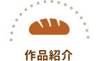 コロネおおしりはどっち？ 作品紹介