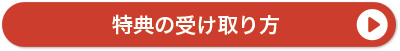 絵本コロネのおしりはどっち？　特典の受け取り方