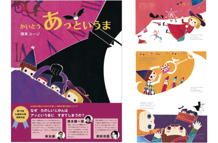 かいとう あっというま