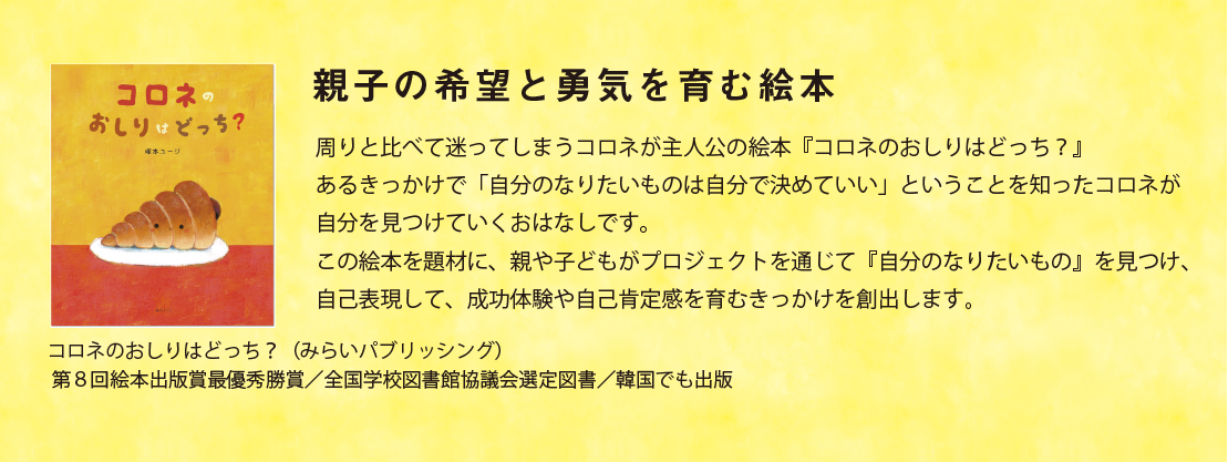 親子の希望と勇気を育む絵本