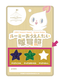 ルーミーおうえんたい