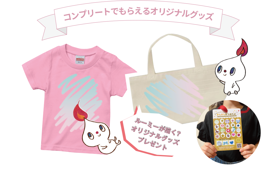 ルーミーおうえんたい