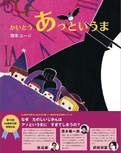 かいとう あっというま