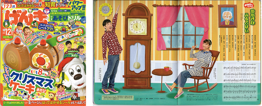 小学館げんき　歌のページイラスト