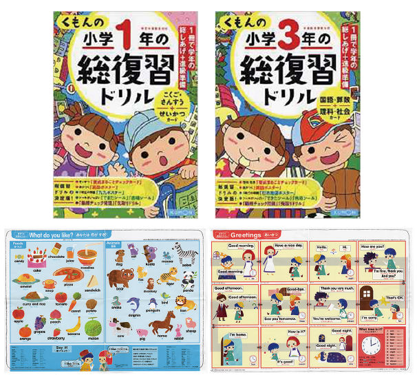 くもん出版総復習ドリル　付録英語ポスターイラスト