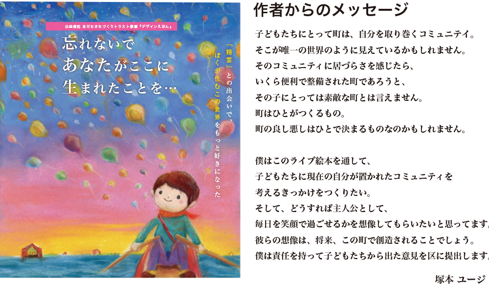 ライブ絵本　いじめ 道徳教育、道徳、小学校での絵本読み聞かせ