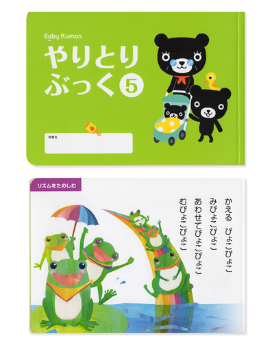 くもん出版やりとりぶっく　絵本作家・画家　祐彩のイラスト