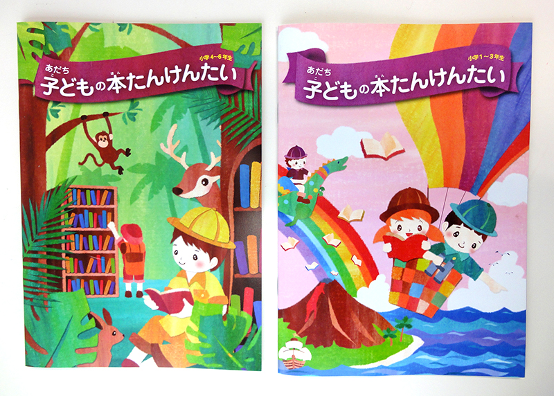 子どもの絵本たんけんたい冊子のイラスト・デザイン