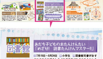 子どもの絵本たんけんたい掲載