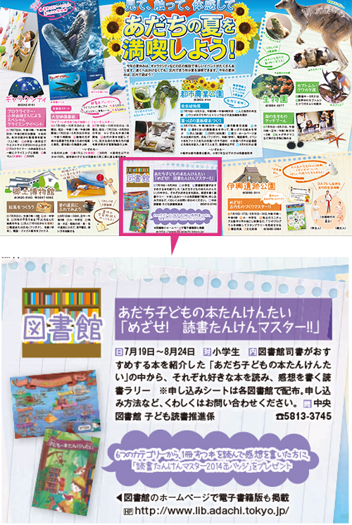 子どもの絵本たんけんたい掲載