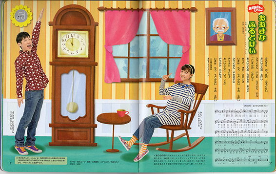 おかあさんといっしょ　歌のイラスト「おおきなふるどけい」
