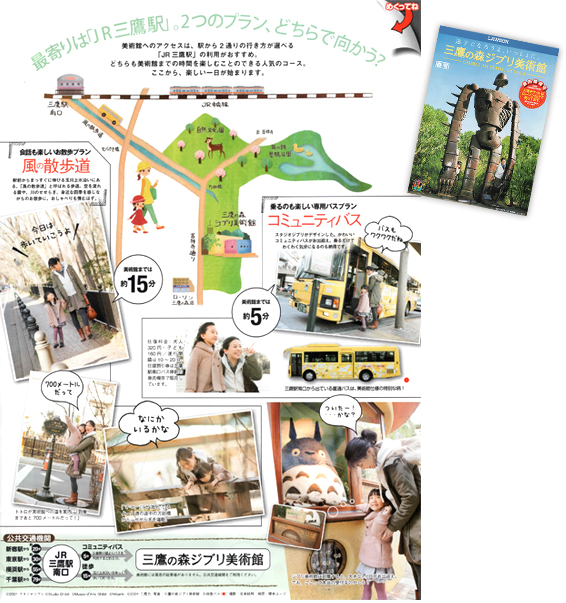 三鷹の森ジブリ美術館冊子内イラスト