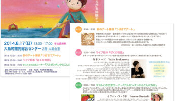 絵本作家・画家　祐彩の講演（みんなでアート）