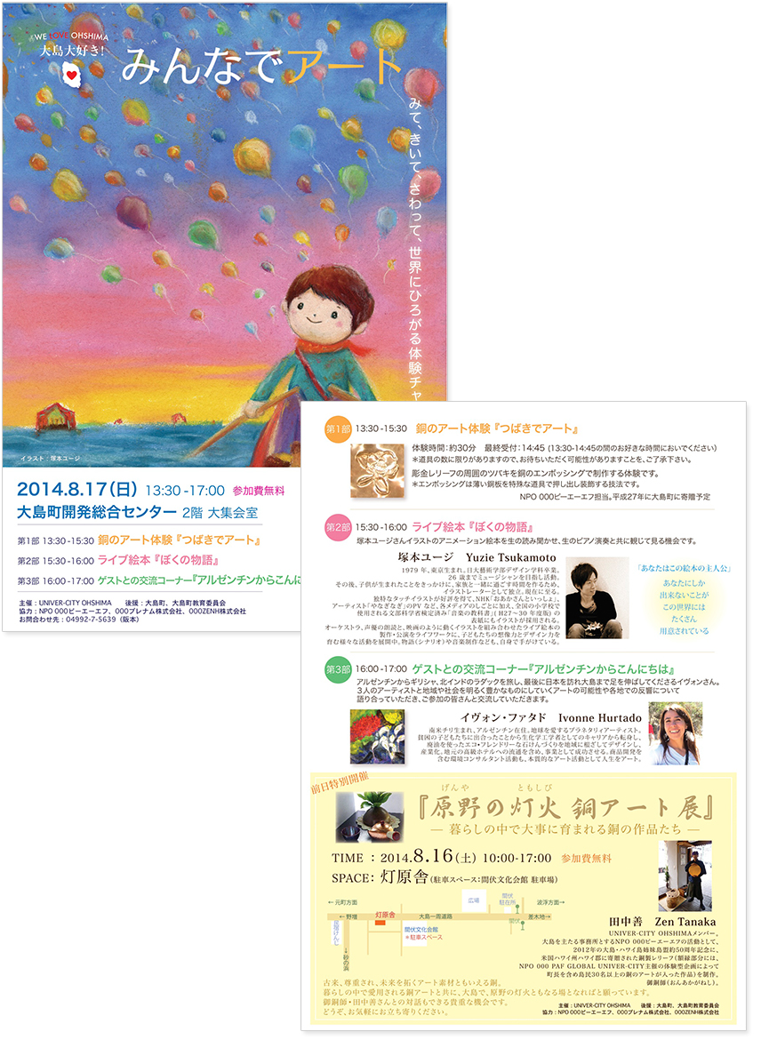 絵本作家・画家　祐彩の講演（みんなでアート）