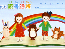 読書通帳の子どもイラスト