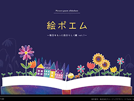 絵本読み聞かせ,絵本人気,読み聞かせ絵本,絵本おすすめ,絵本作家,絵本作家になるには,イラストレーター