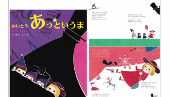 絵本読み聞かせ,絵本人気,読み聞かせ絵本,絵本おすすめ,絵本作家,絵本作家になるには,イラストレーター