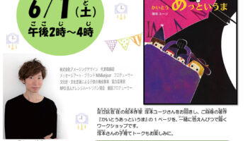 絵本読み聞かせ,絵本人気,読み聞かせ絵本,絵本おすすめ,絵本作家,イラストレーター,塚本ユージ,イラスト,可愛いイラスト,動物イラスト