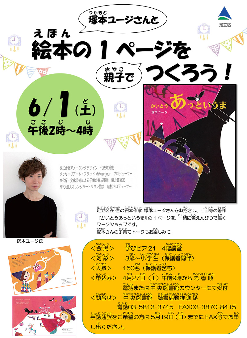 絵本読み聞かせ,絵本人気,読み聞かせ絵本,絵本おすすめ,絵本作家,イラストレーター,塚本ユージ,イラスト,可愛いイラスト,動物イラスト